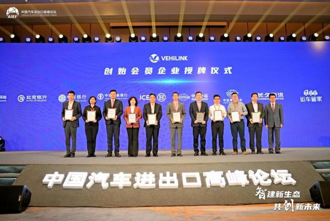 智建中国汽车出口新生态 2024中国汽车进出口高峰论坛正式开幕(图8)
