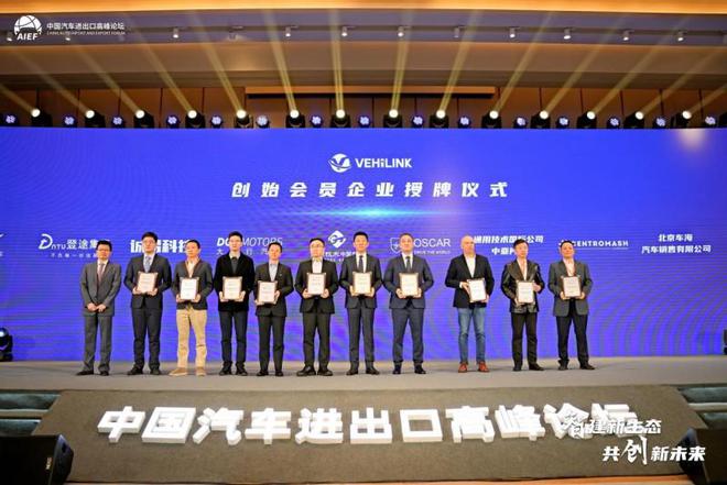 智建中国汽车出口新生态 2024中国汽车进出口高峰论坛正式开幕(图7)