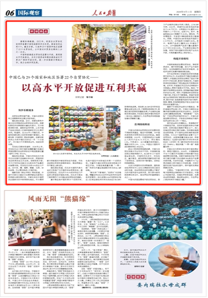 中国已与29个国家和地区签署22个自贸协定—— 以高水平开放促进互利共赢（环球热点）(图2)