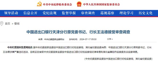 银行圈反腐最新 中国进出口银行一行长被查 该行年内还有多起违规罚款事件(图1) 银行圈反腐最新 中国进出口银行一行长被查 该行年内还有多起违规罚款事件(图1)