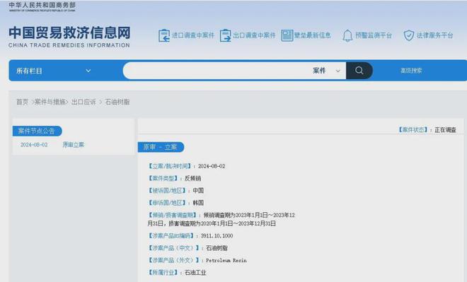 韩发起中国石油树脂反倾销调查 韩成本增加远大于中国出口损失(图1)