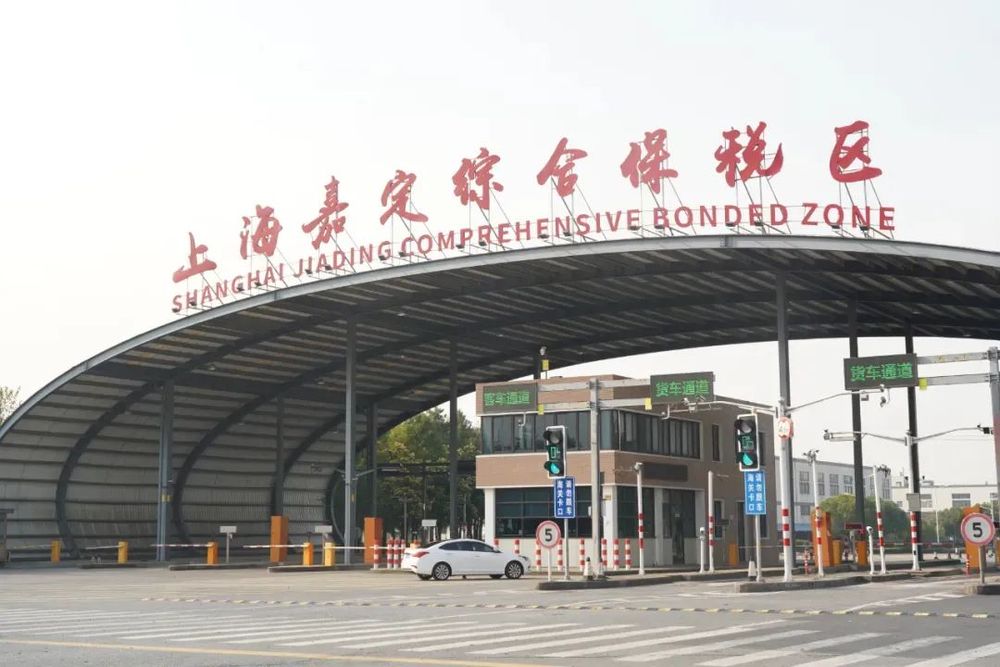 首批！嘉定入选上海自贸试验区首批联动创新区(图1)
